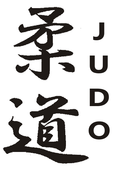Японские символы дзюдо. Дзюдо на японском иероглифы. Надпись дзюдо на японском. Знак дзюдо на японском.